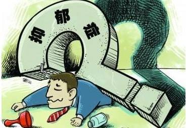 患抑郁症有哪些症状表现? 患抑郁症有哪些症状表现?